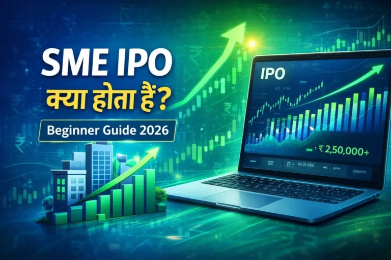 sme ipo kya hota hai