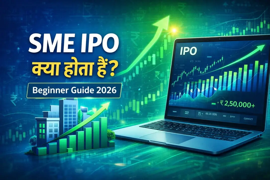 sme ipo kya hota hai