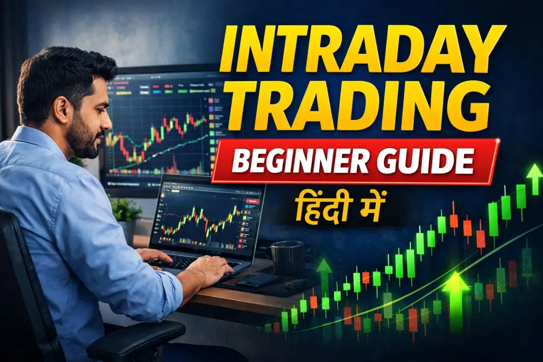 intraday trading kya hota hai