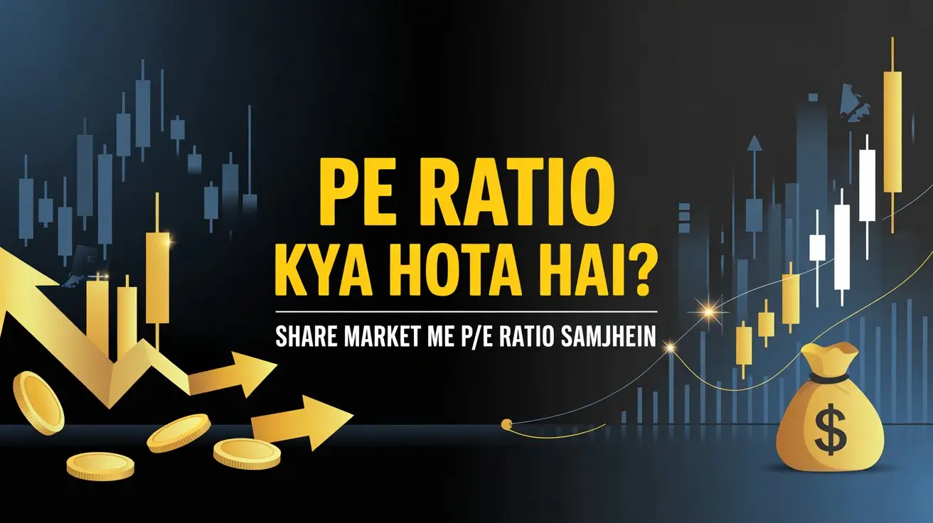 pe ratio kya hota hai